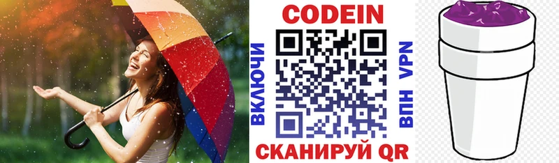 Codein напиток Lean (лин) Чита